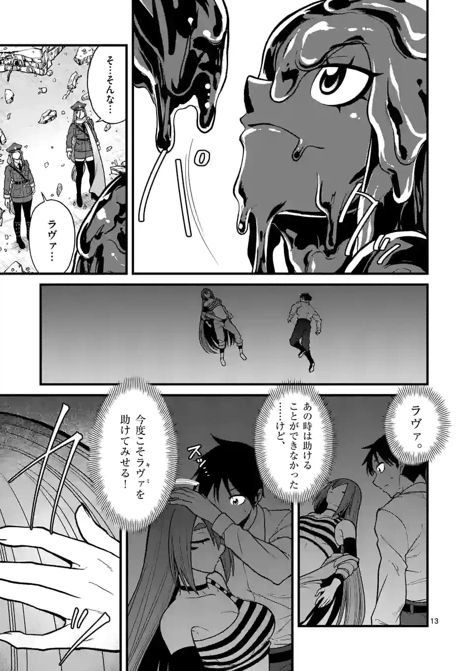 ページ 13 — 第34話