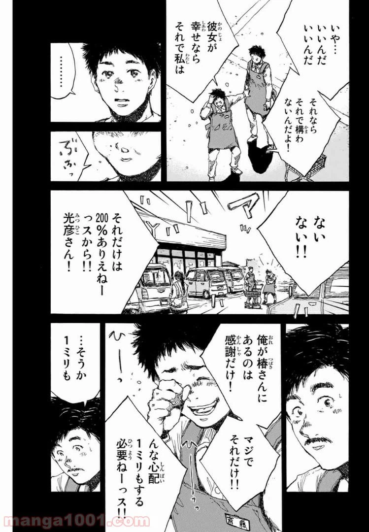 ページ 11 — 第143話