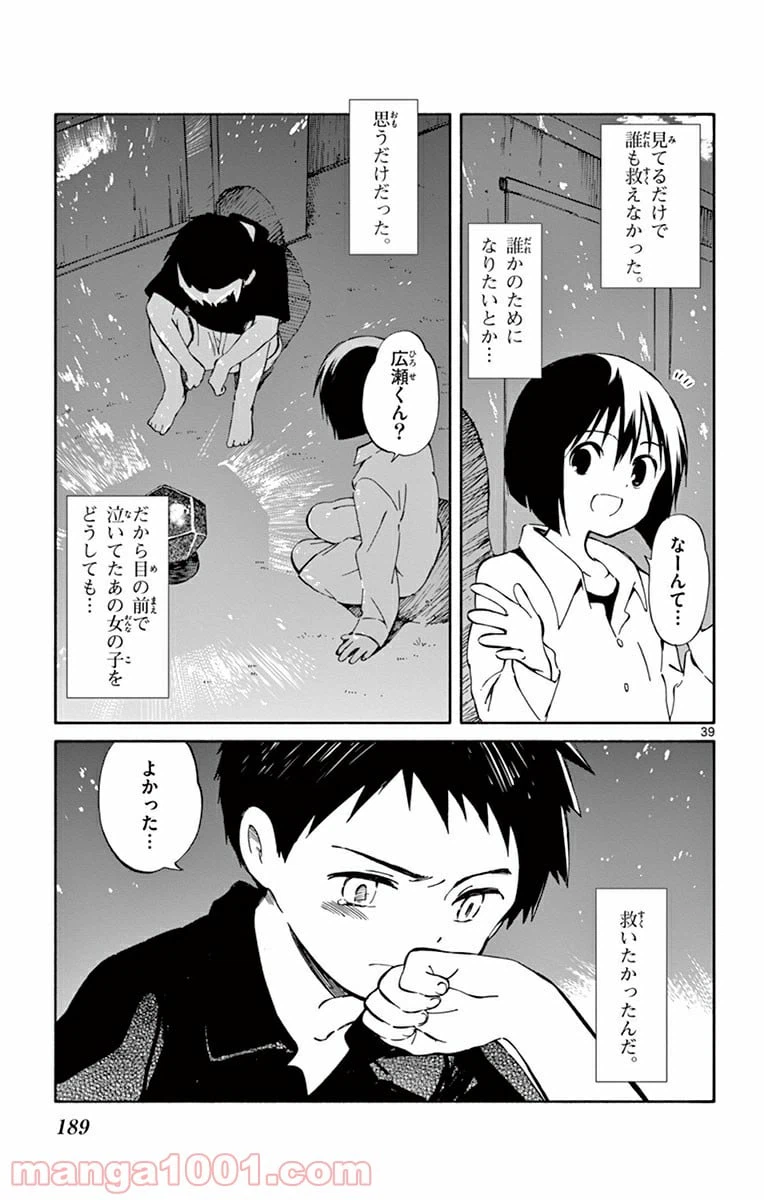 ページ 39 — 第19話