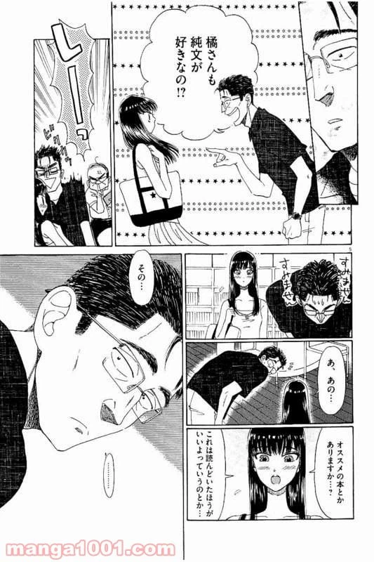 ページ 5 — 第22話