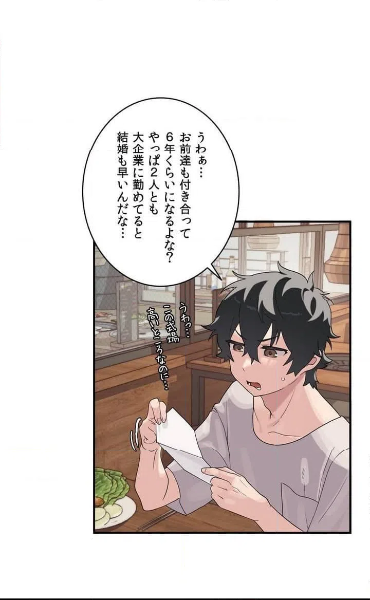 ページ 20 — 第1話