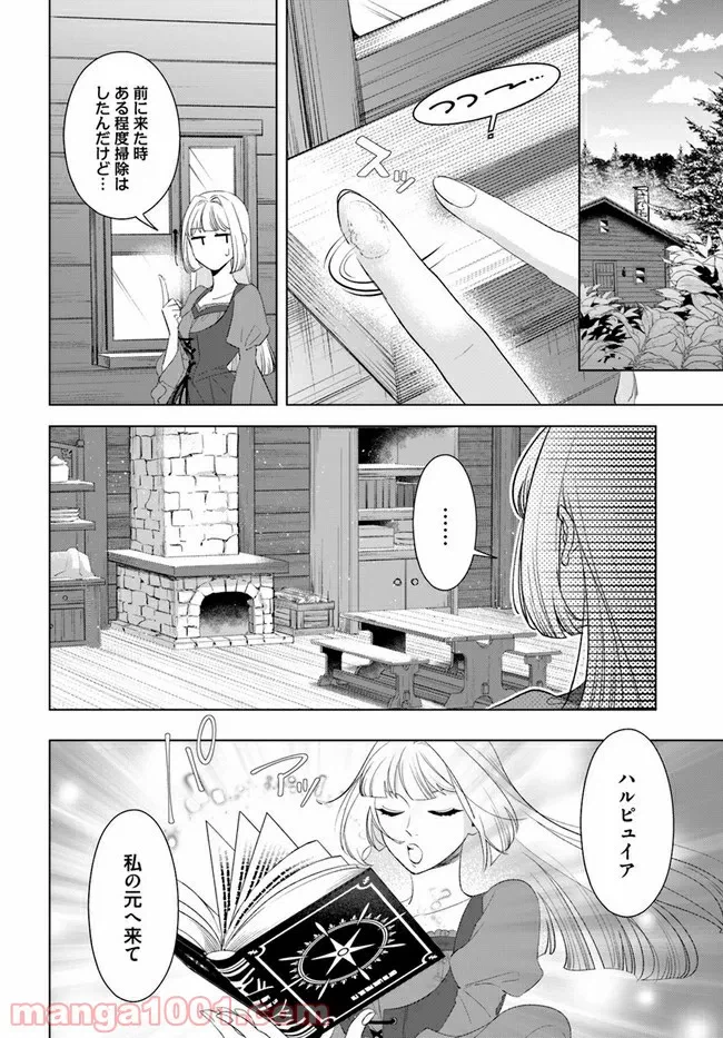 ページ 4 — 第2.2話