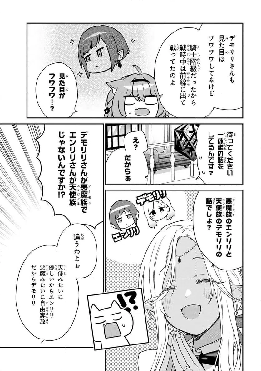ページ 10 — 第6.1話
