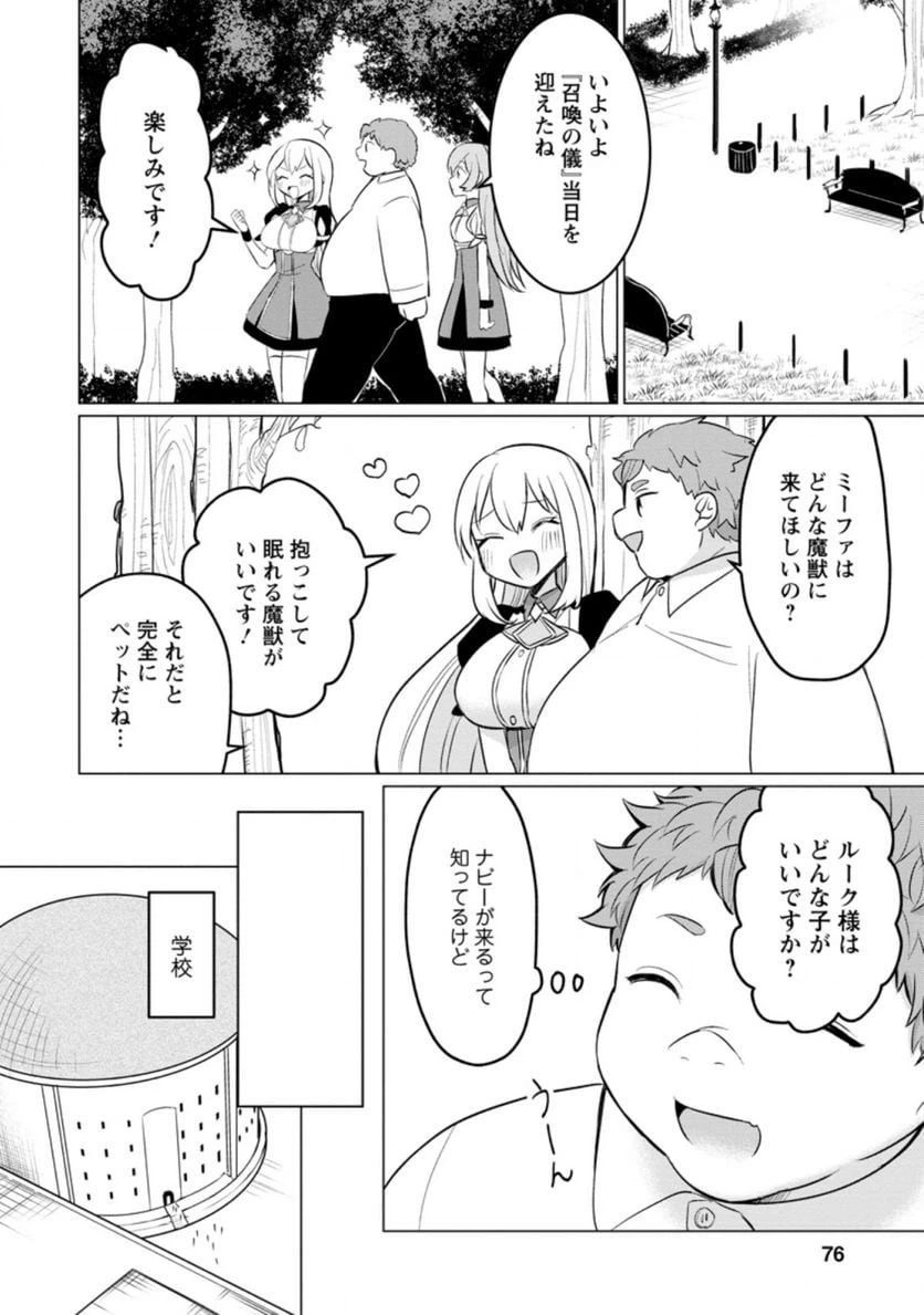 ページ 10 — 第13.1話