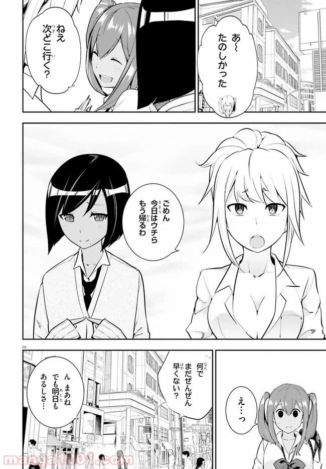ページ 8 — 第18話