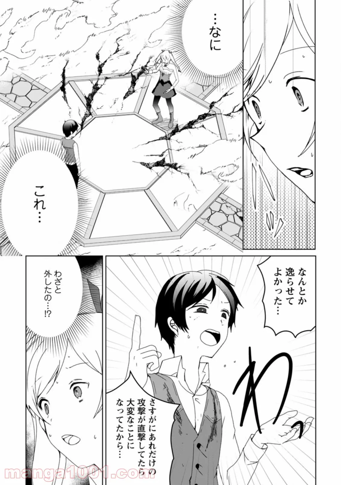 ページ 12 — 第2.1話