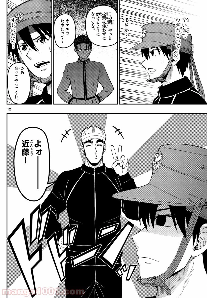 ページ 12 — 第177話