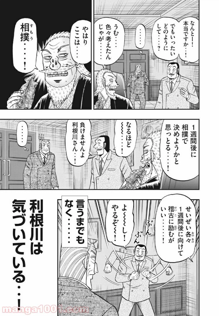 ページ 13 — 第68話