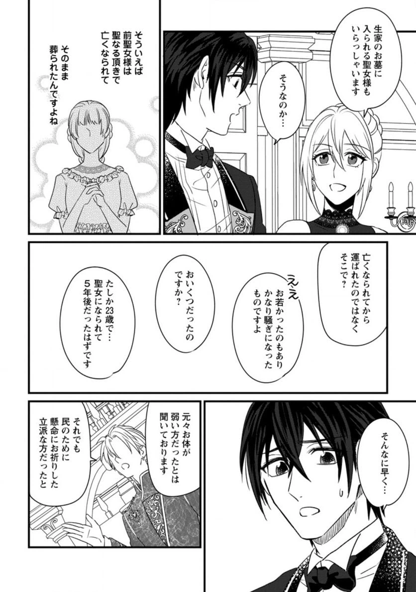 ページ 8 — 第9.2話
