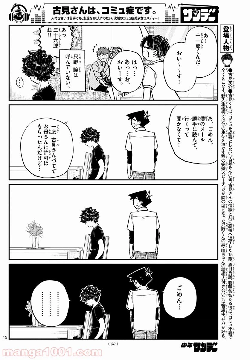 ページ 12 — 第207話