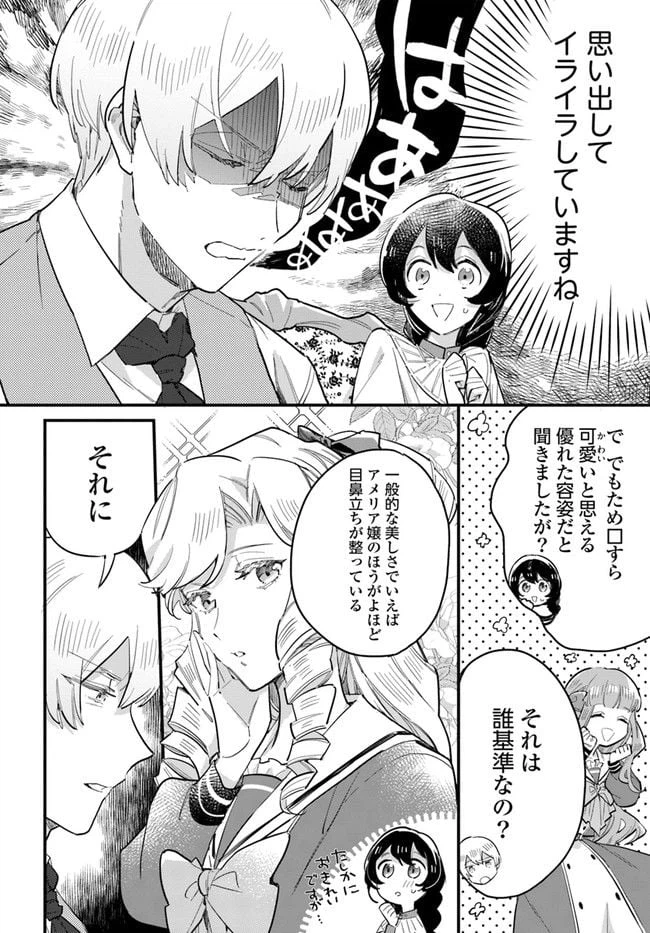 ページ 8 — 第14.1話