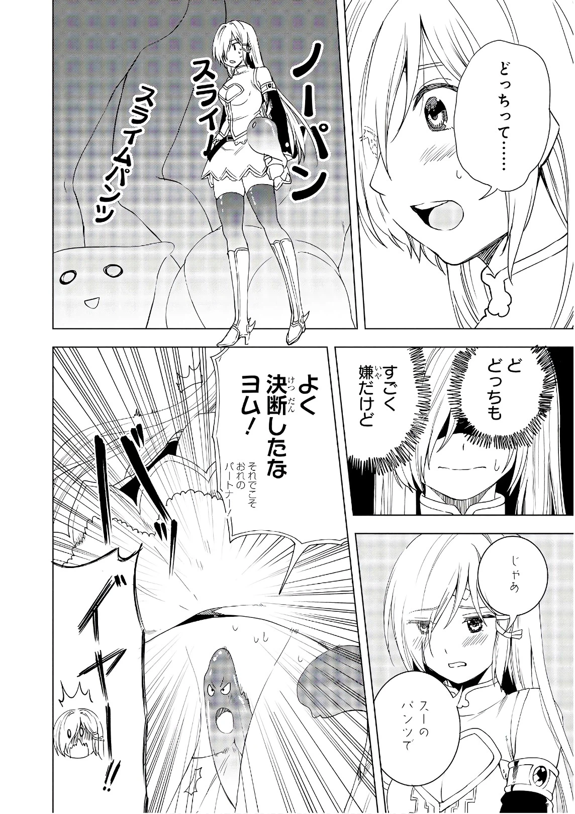 ページ 8 — 第19話