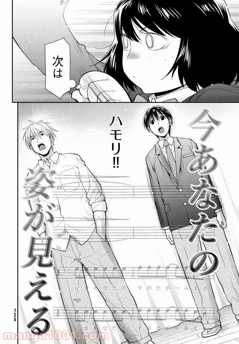 ページ 20 — 第36話