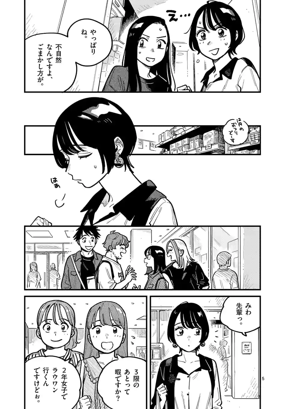 ページ 5 — 第84話