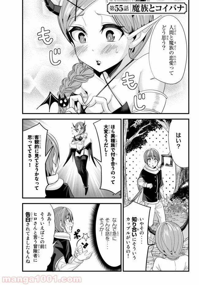 ページ 3 — 第55話