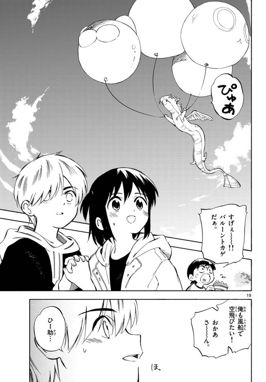ページ 19 — 第3話