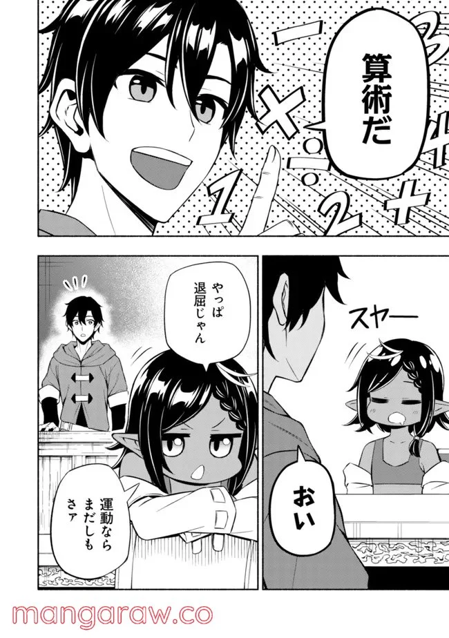 ページ 10 — 第4話