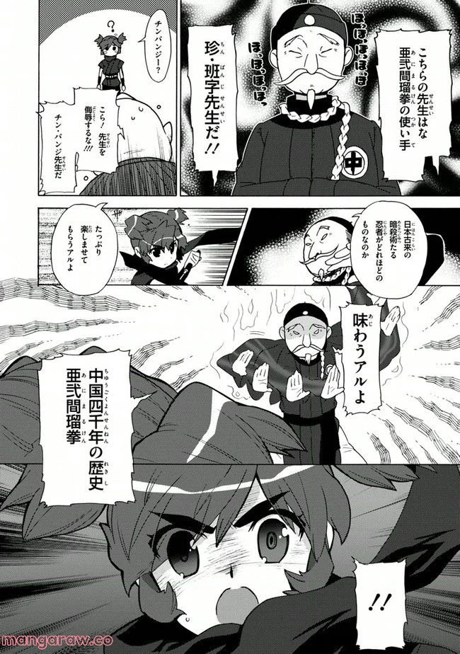 ページ 28 — 第11話