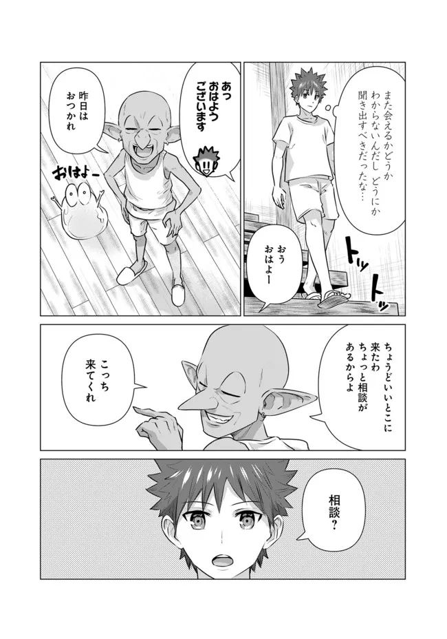 ページ 4 — 第10話