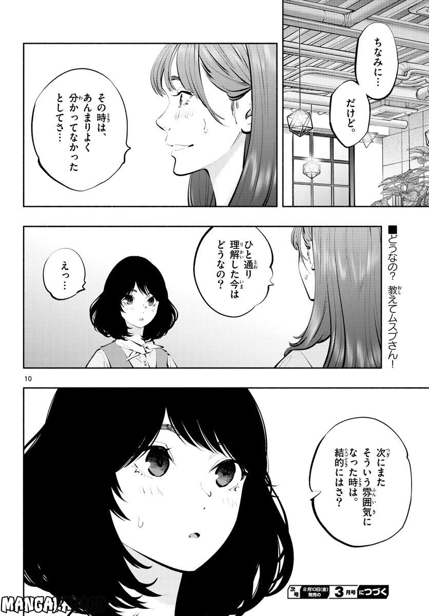 ページ 10 — 第60話