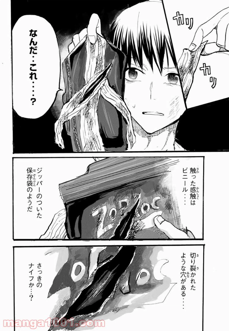 ページ 8 — 第6話