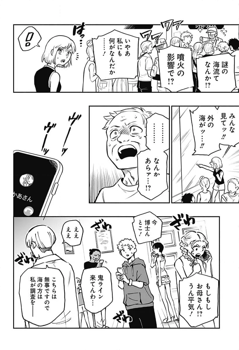 ページ 4 — 第34話