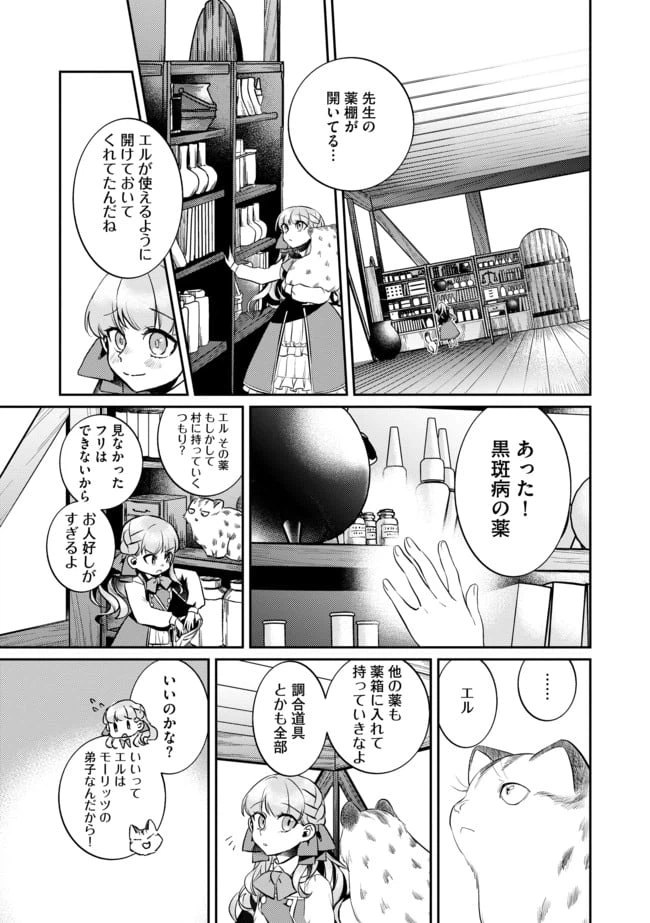 ページ 13 — 第2話
