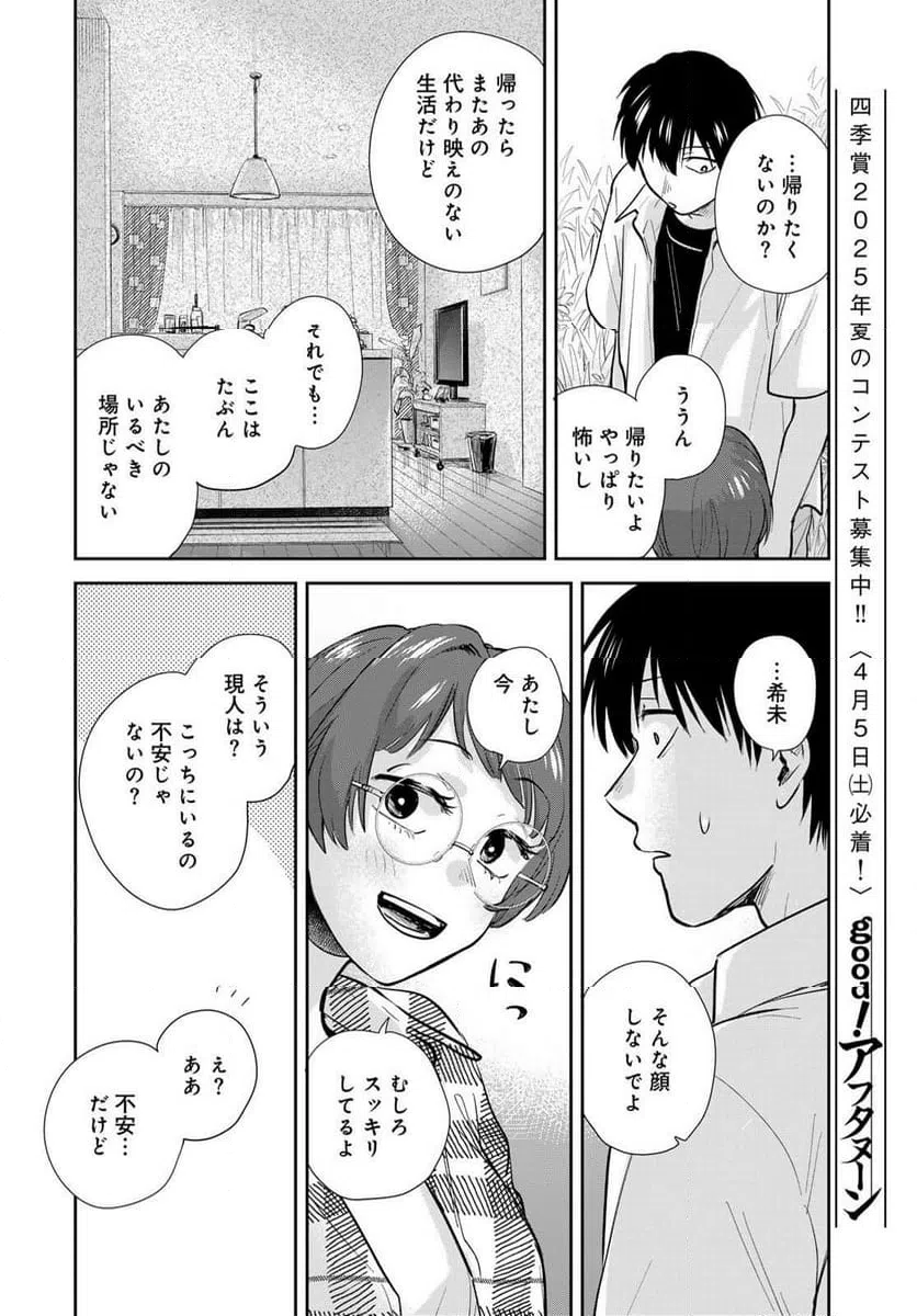 ページ 16 — 第33話