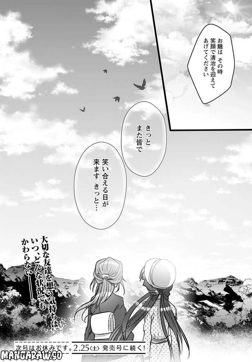 ページ 28 — 第8話