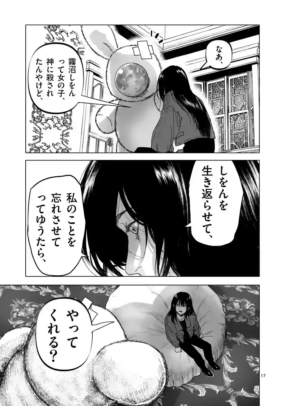 ページ 17 — 第42話