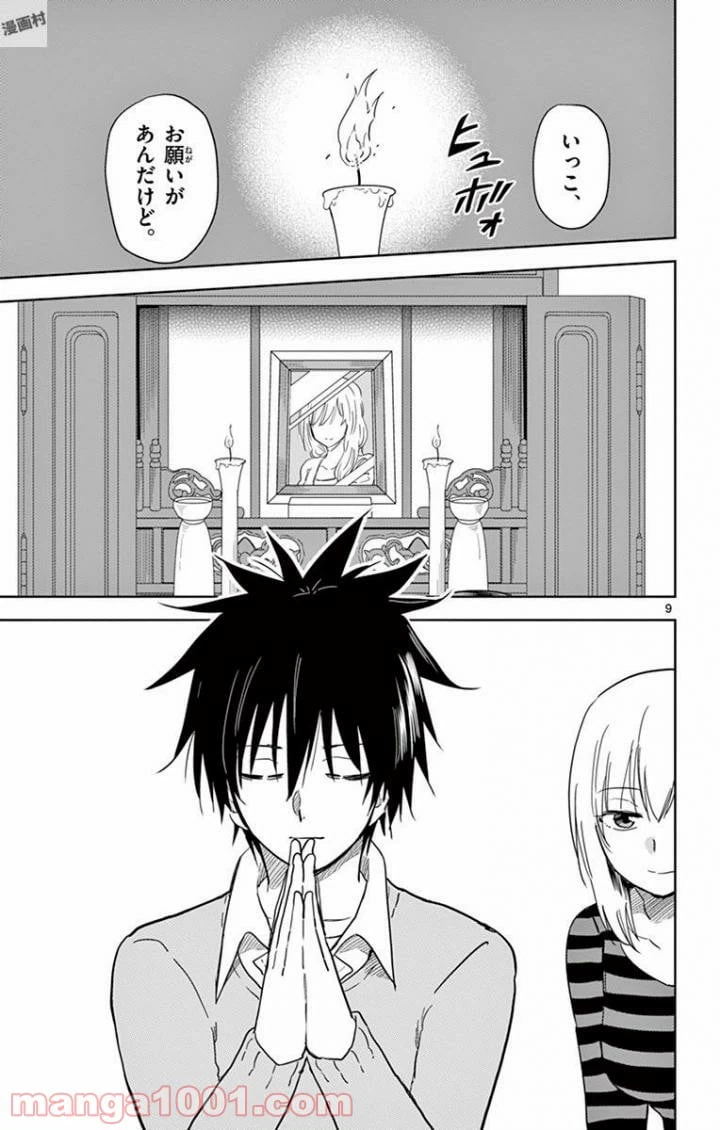 ページ 9 — 第45話