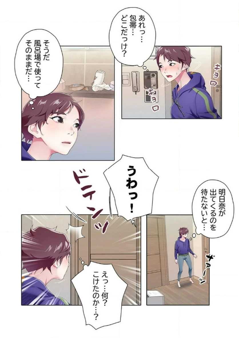 ページ 6 — 第5話