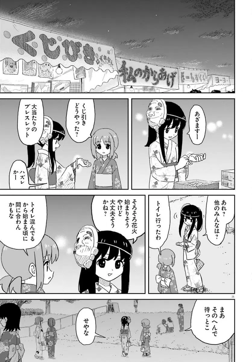 ページ 25 — 第26話