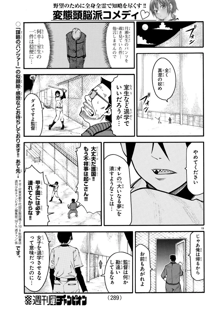ページ 19 — 第8話