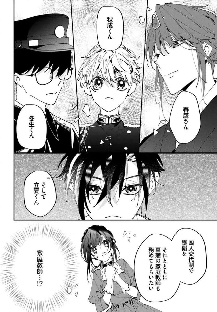ページ 14 — 第16話