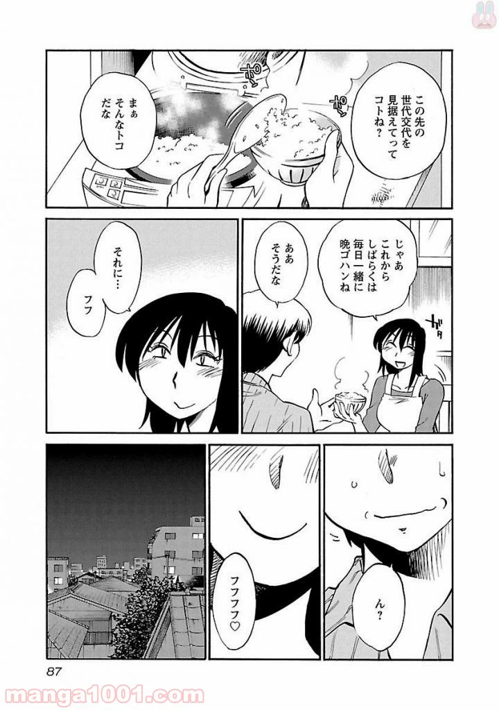 ページ 3 — 第34話