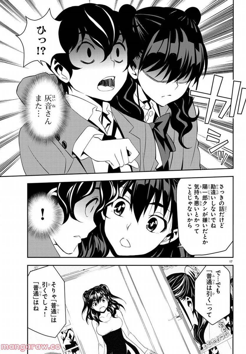 ページ 17 — 第10話