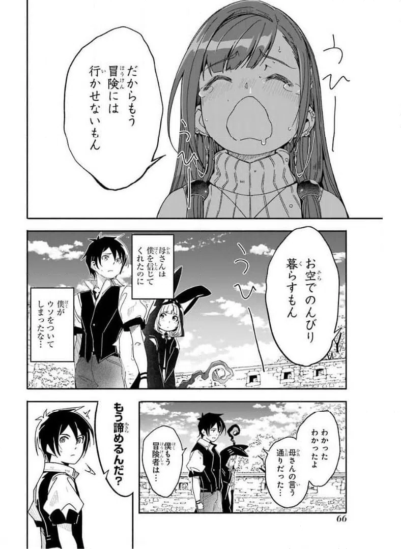 ページ 28 — 第10話