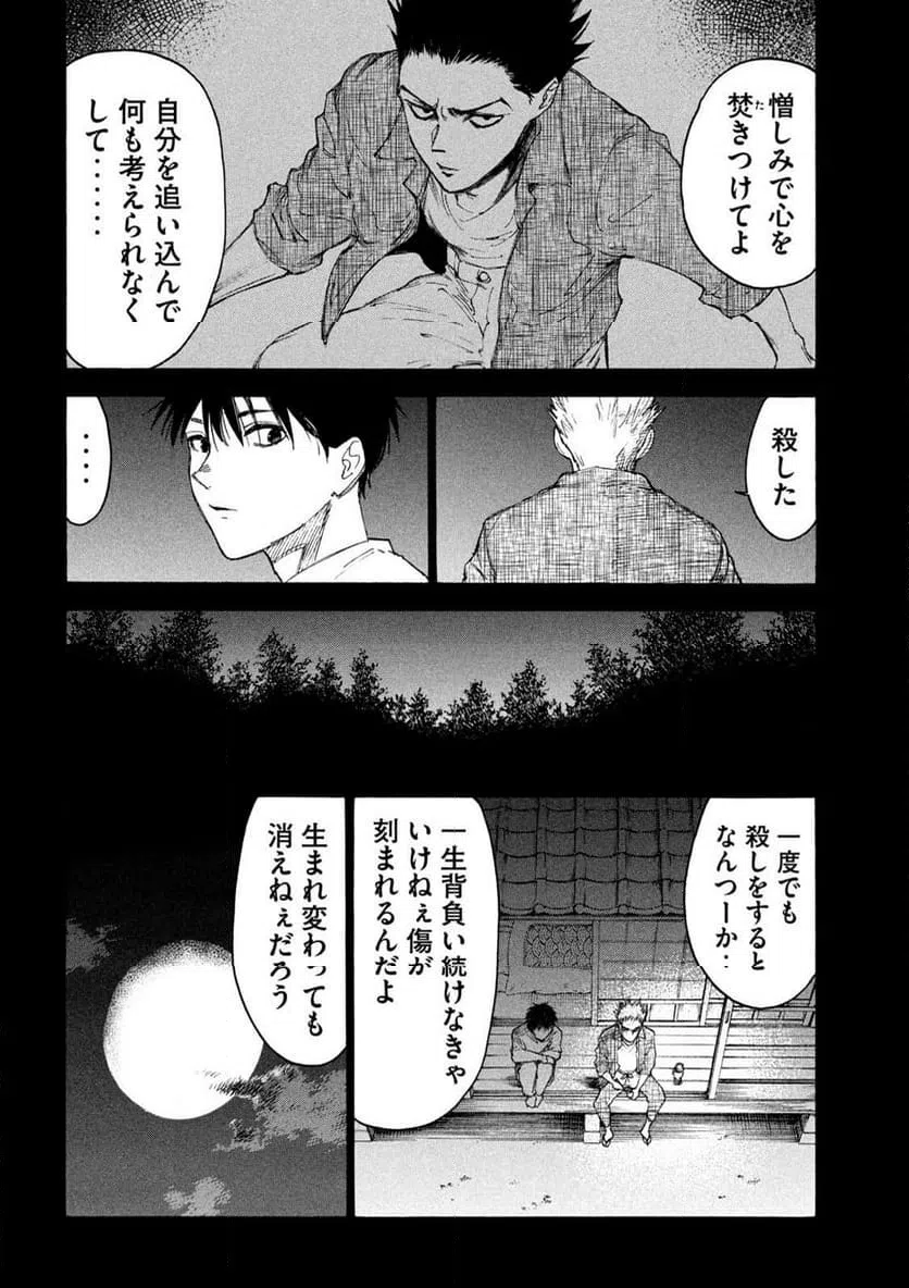 ページ 18 — 第24話