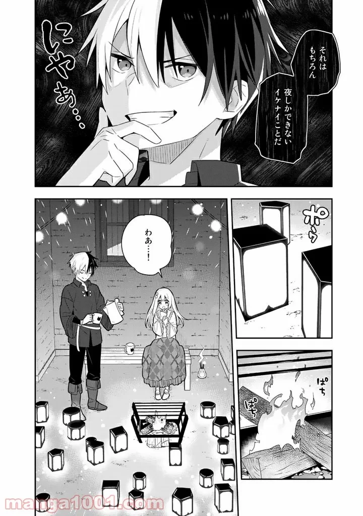 ページ 10 — 第31話