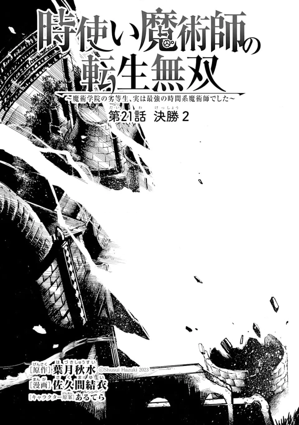 ページ 5 — 第21.1話