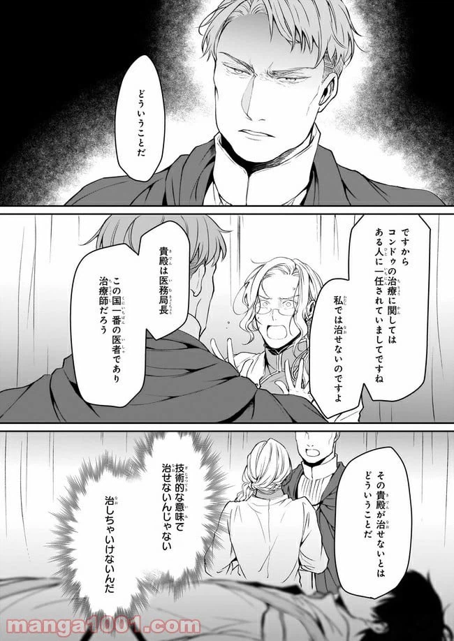 ページ 8 — 第13.1話