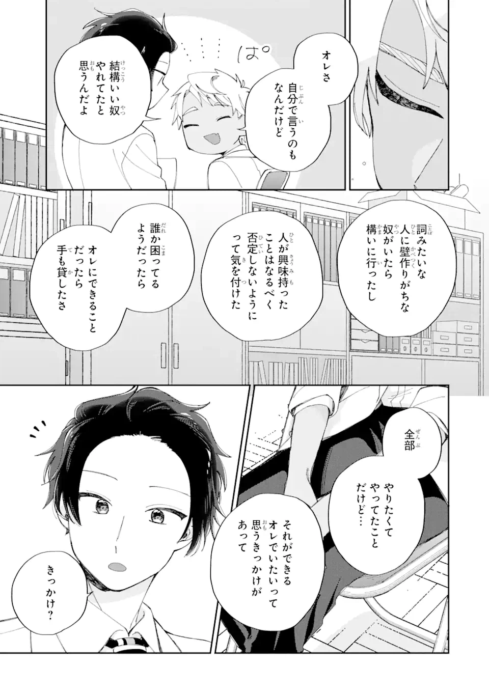 ページ 9 — 第11.1話