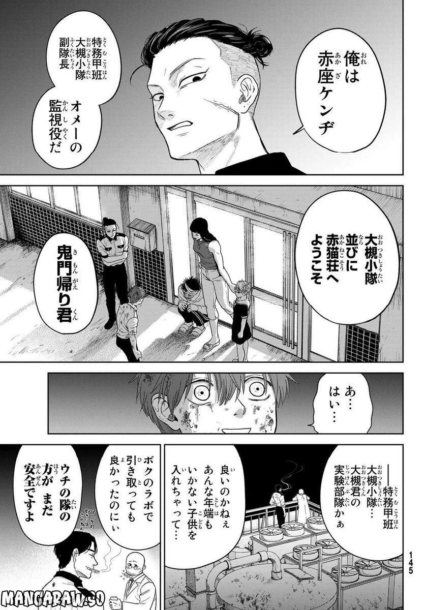ページ 29 — 第4話