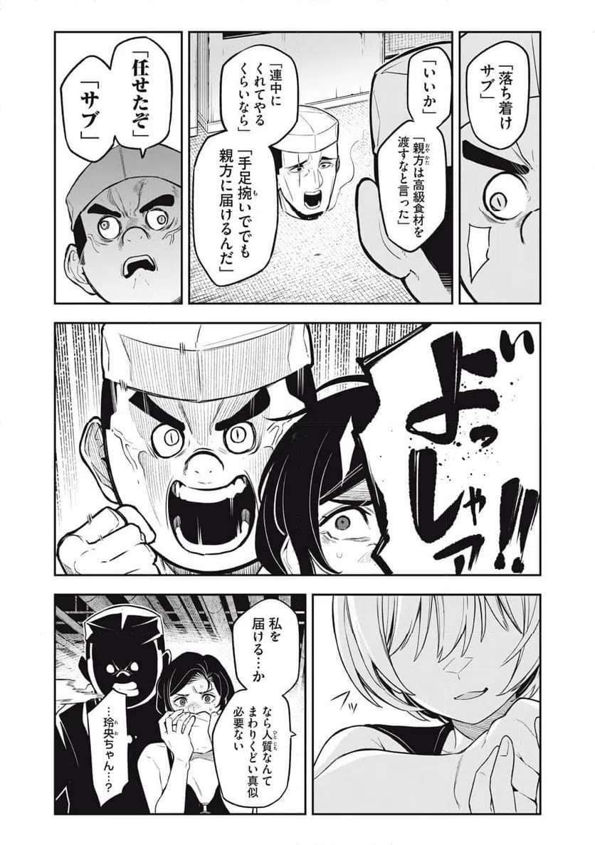 ページ 9 — 第15話