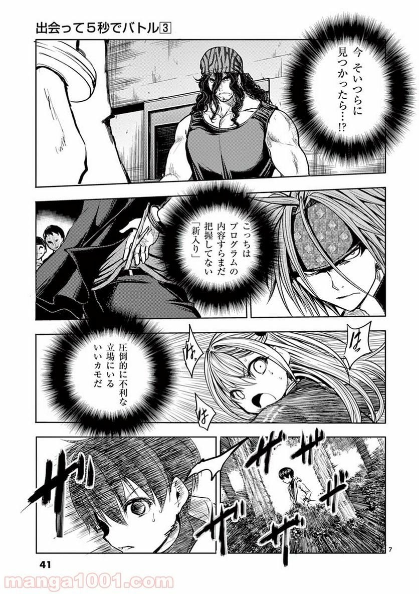 ページ 7 — 第20話