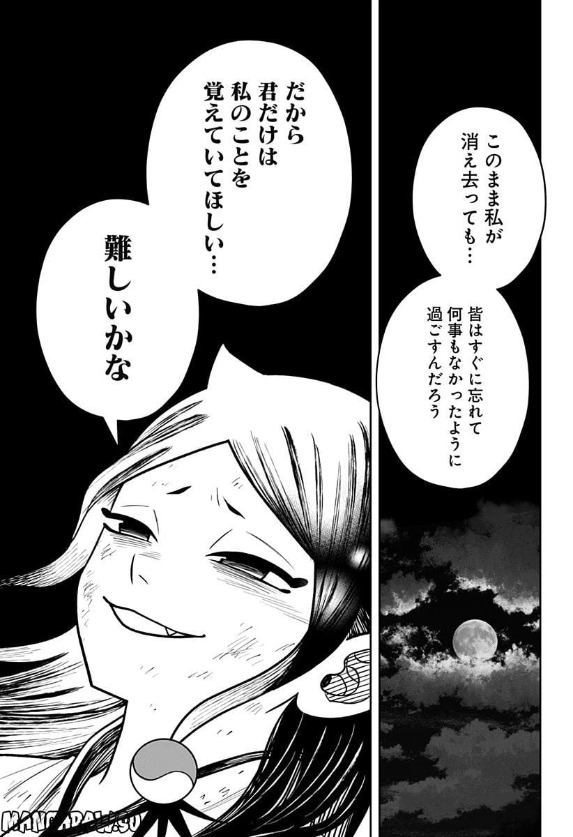 ページ 29 — 第13.6話