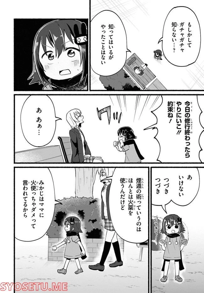 ページ 6 — 第2話