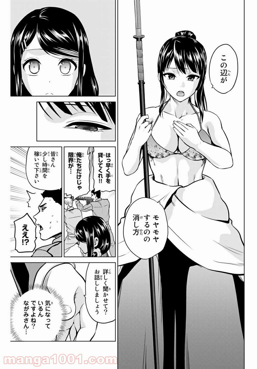 ページ 7 — 第227話