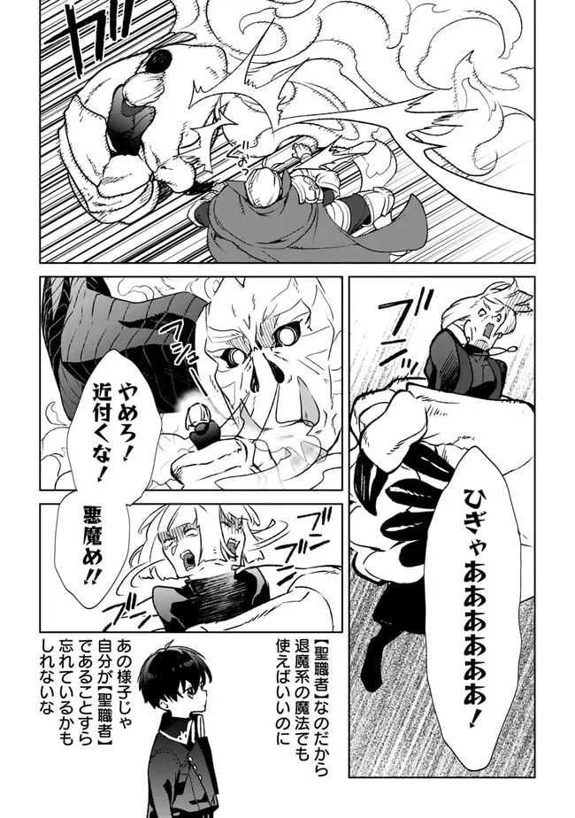 ページ 3 — 第18.3話